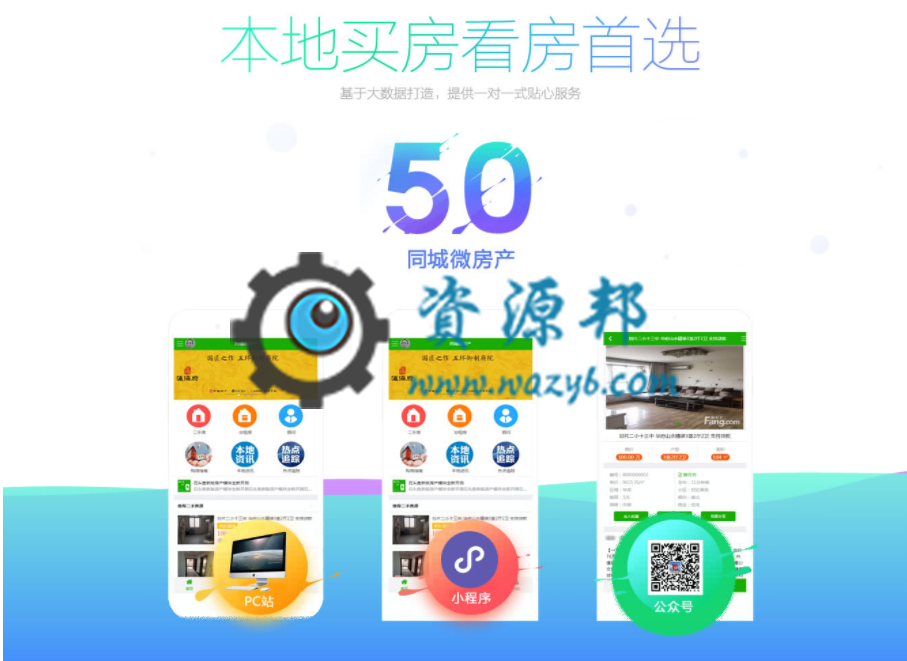 【微擎微赞模块】同城微房产1.2开源解密版-Ai搜码网