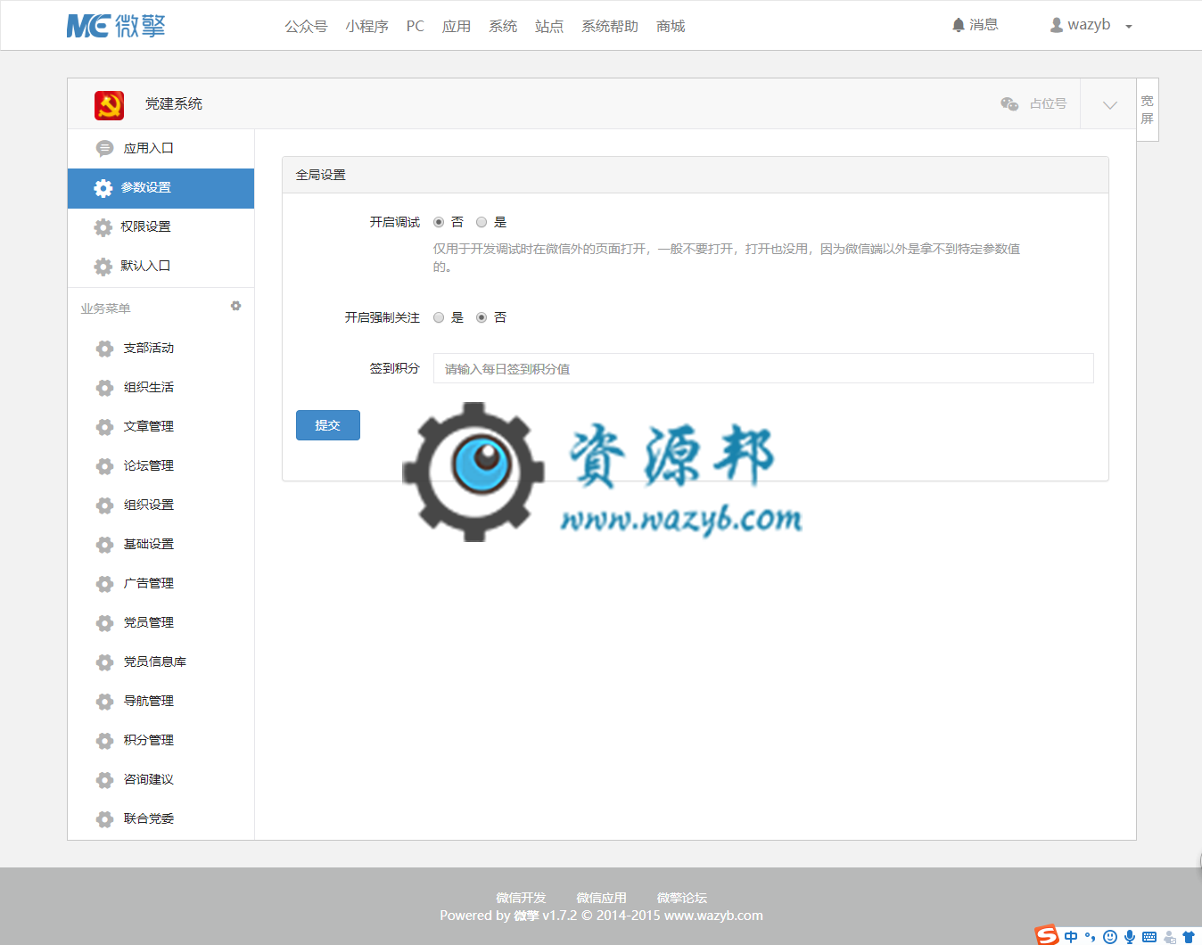 【微擎微赞模块】党建系统1.4开源解密版|快速搭建属于自己的党建系统插图8
