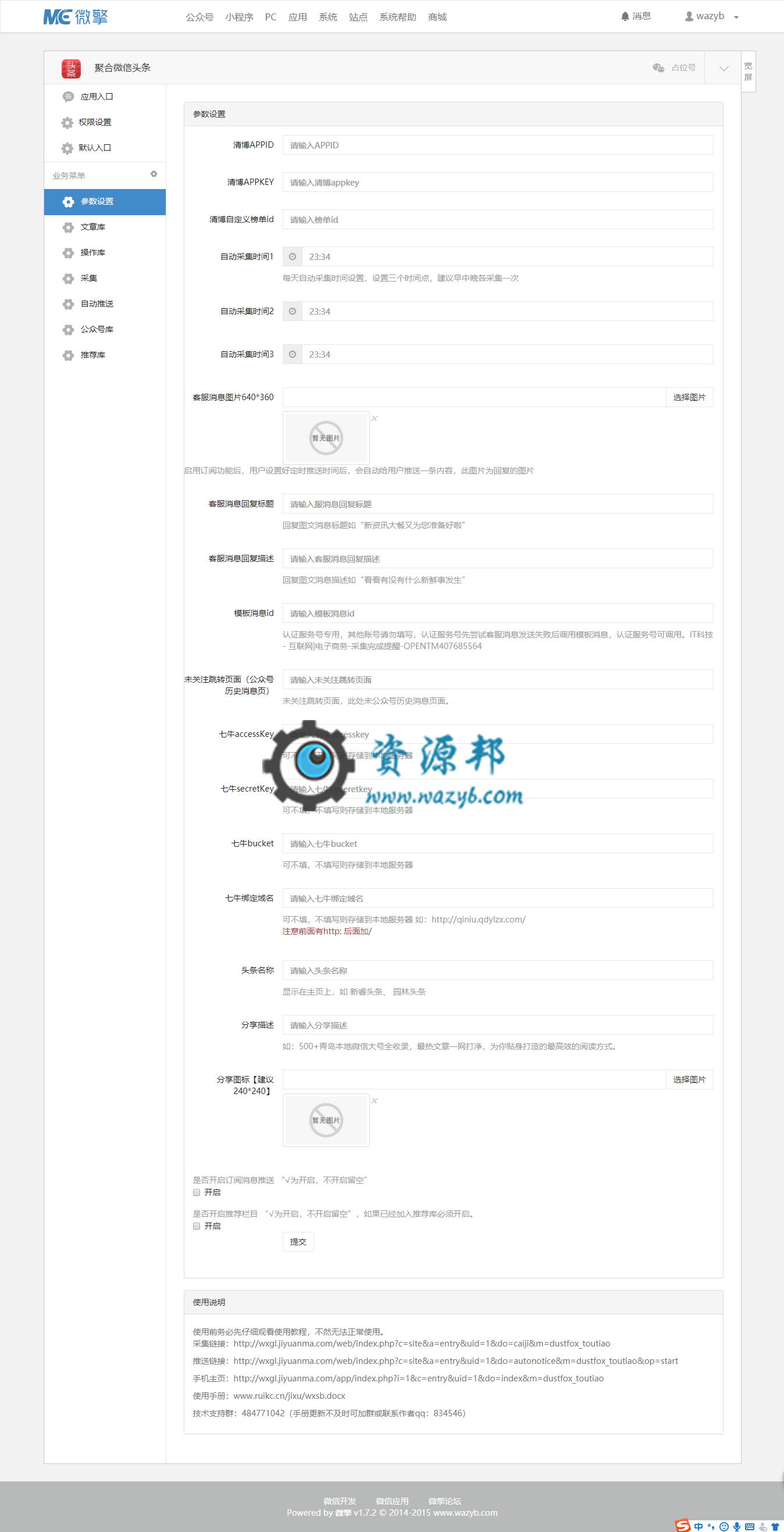 【微擎微赞模块】聚合微信头条8.0微擎原版模块—微信版本的今日头条插图2