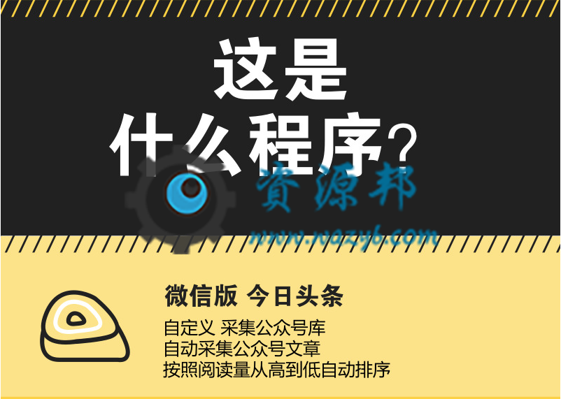 【微擎微赞模块】聚合微信头条8.0微擎原版模块—微信版本的今日头条-Ai搜码网