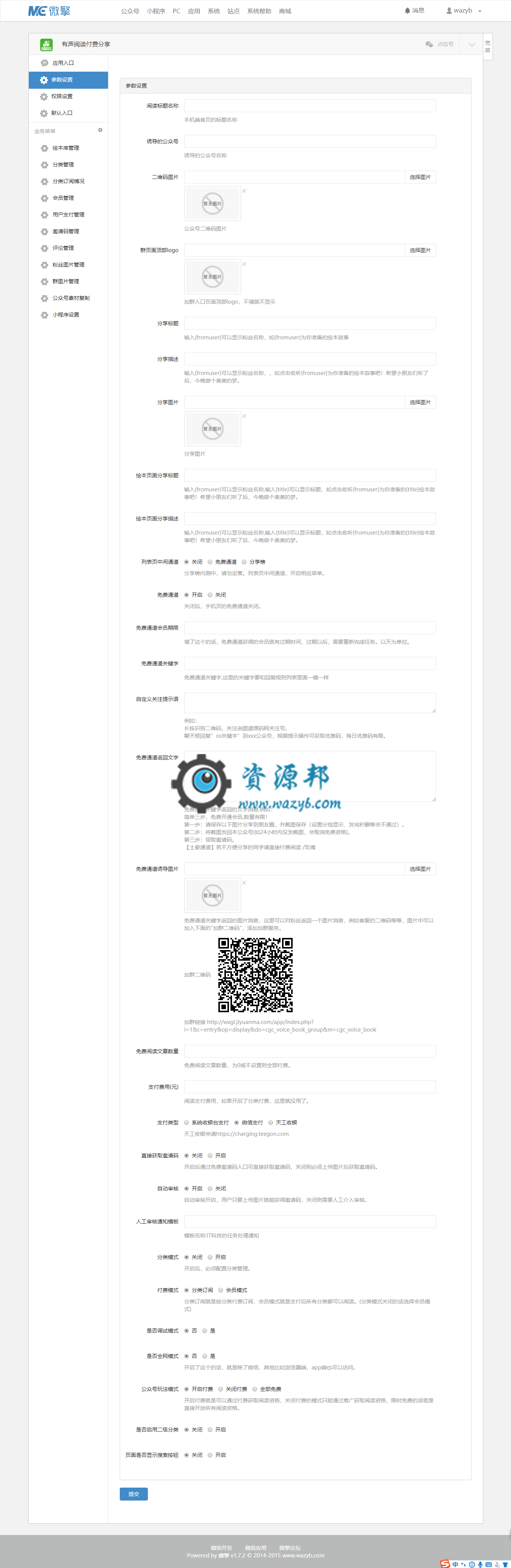 【微擎微赞模块】有声阅读付费分享0.6.9.7开源解密版插图5