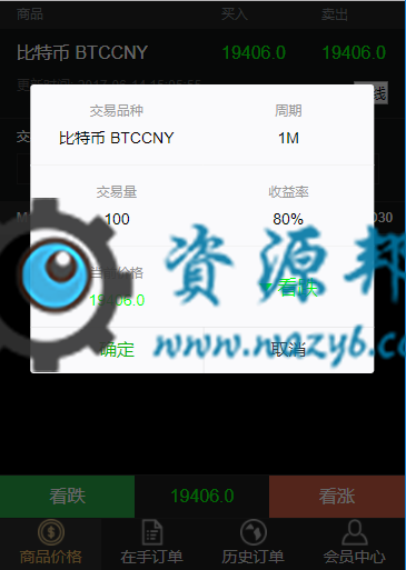 基于Laravel框架开发的比特币微盘微交易系统PHP源码+微信支付+三级分销插图4