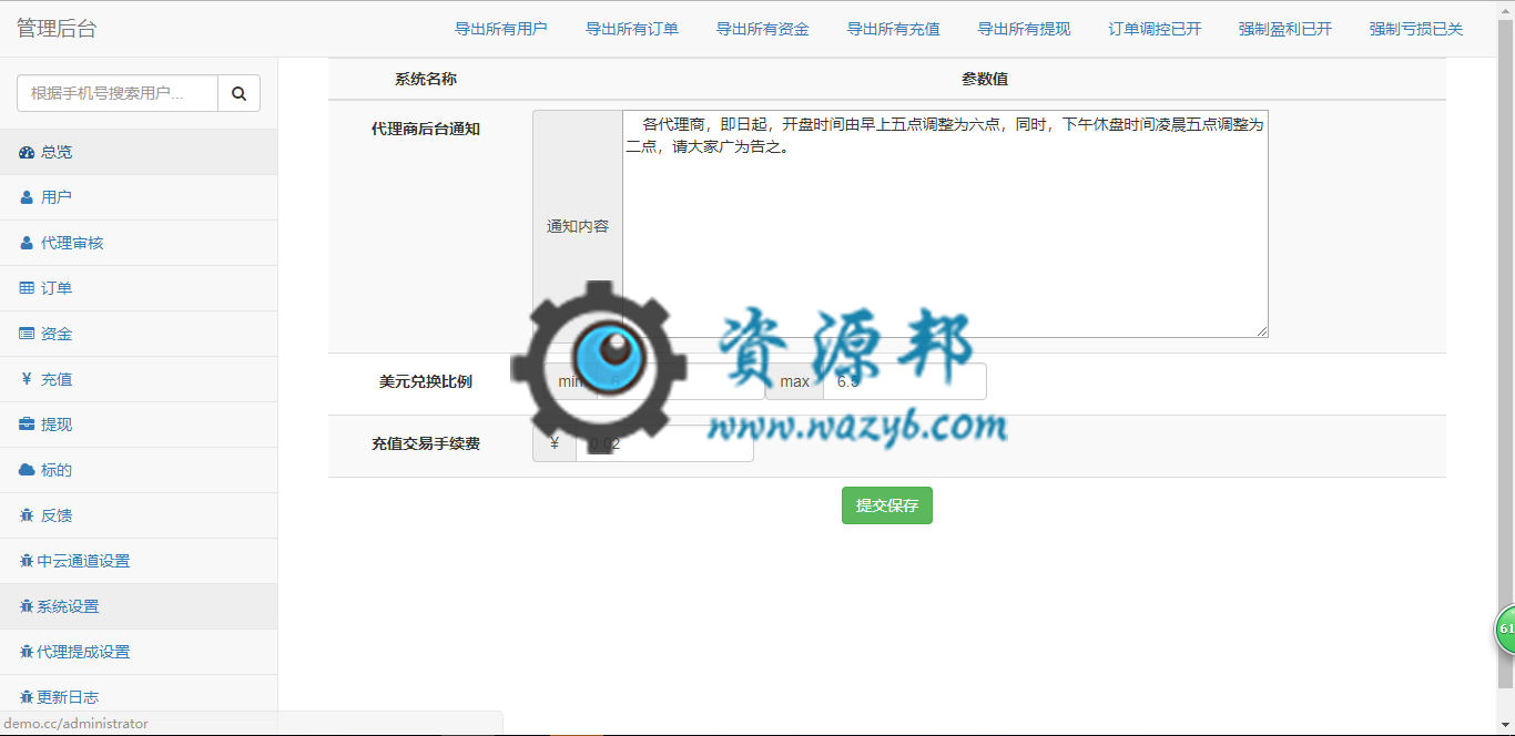 基于Laravel框架开发的比特币微盘微交易系统PHP源码+微信支付+三级分销插图11