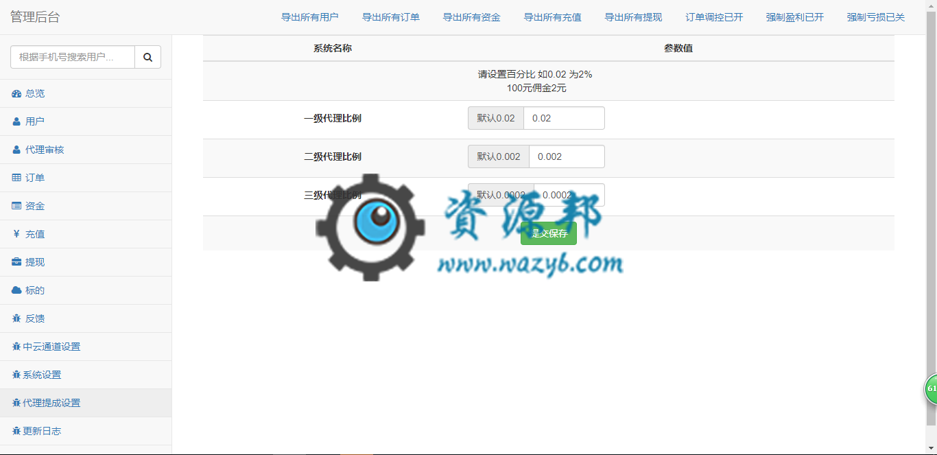基于Laravel框架开发的比特币微盘微交易系统PHP源码+微信支付+三级分销插图12