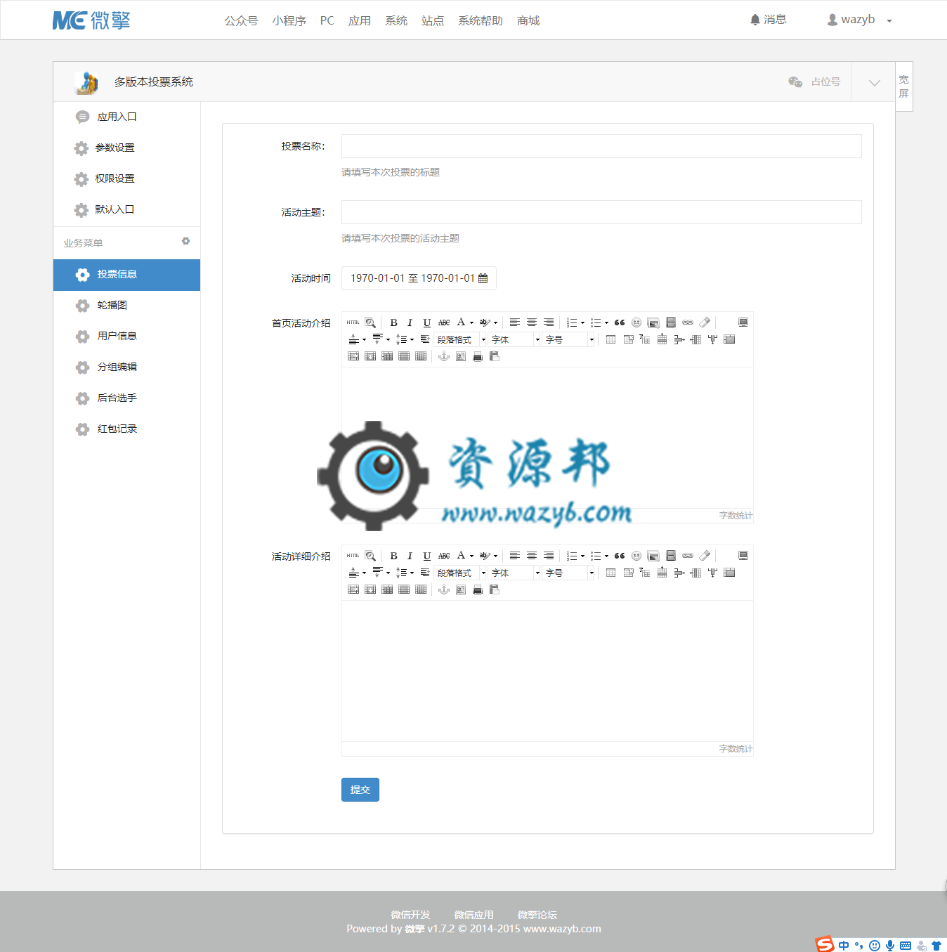 【公众号应用】多版本投票系统V1.9.13完整安装包，关于公众号ID类型在SQL语句中的优化插图2