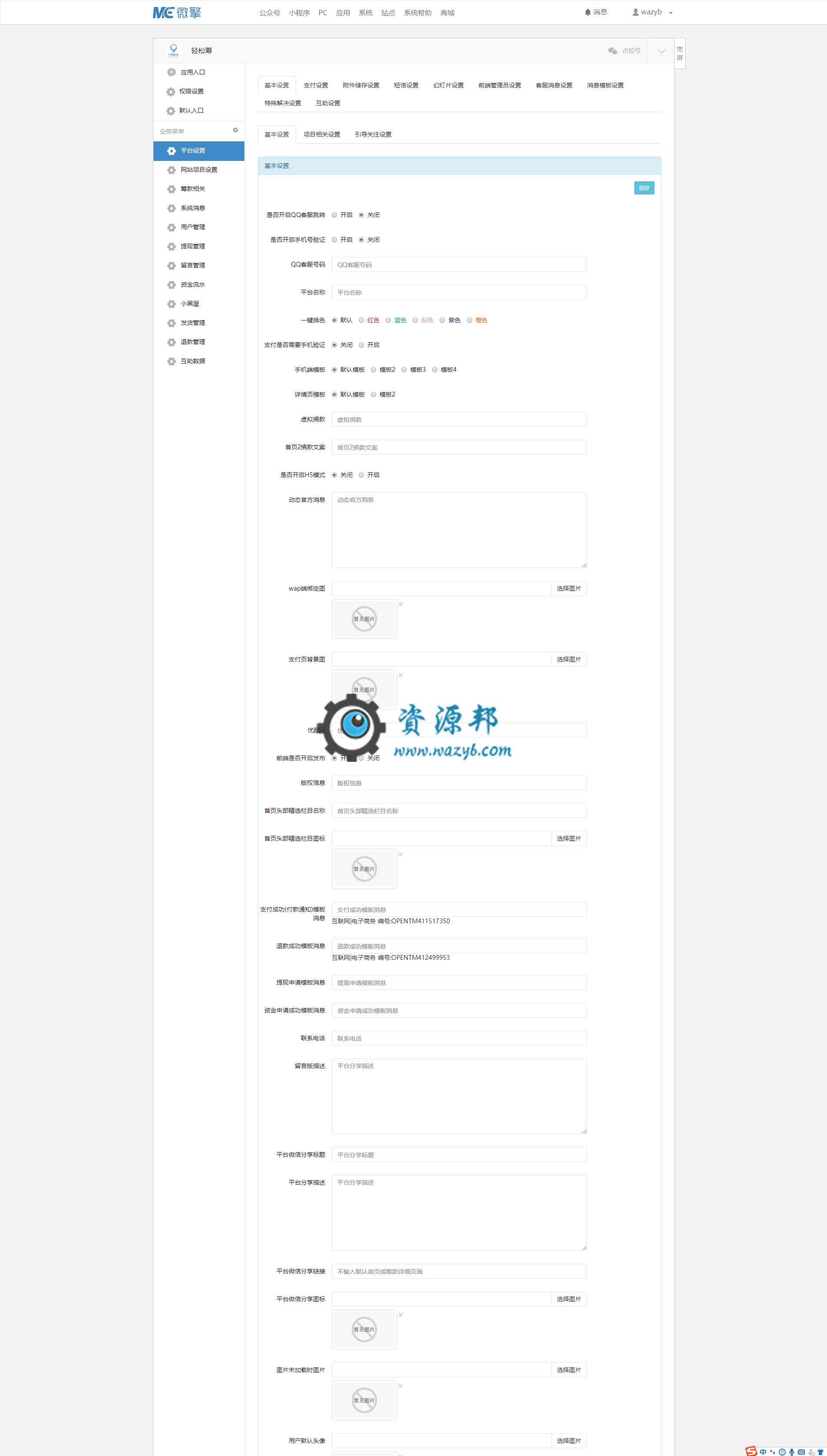 【微擎微赞模块】轻松筹9.2开源解密版—互联网在线众筹模块插图5