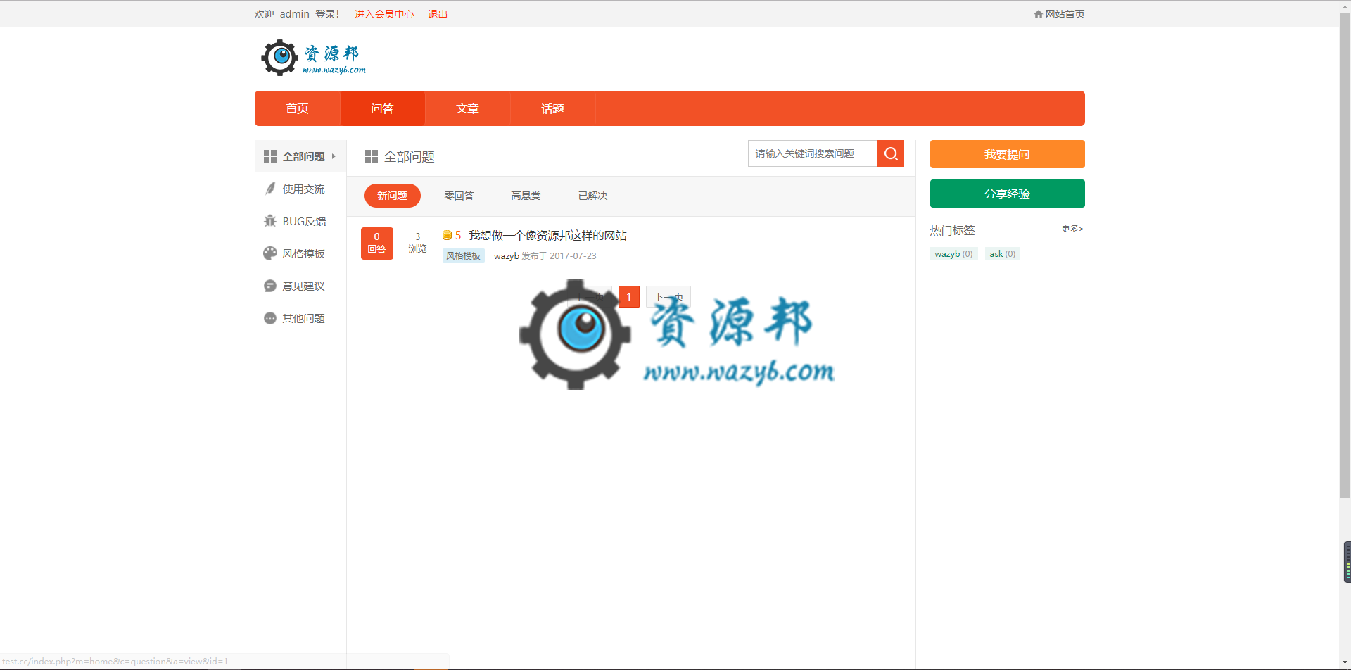 基于ThinkPHP框架开发的问答系统PHP源码—支持QQ和新浪微博第三方登录插图1