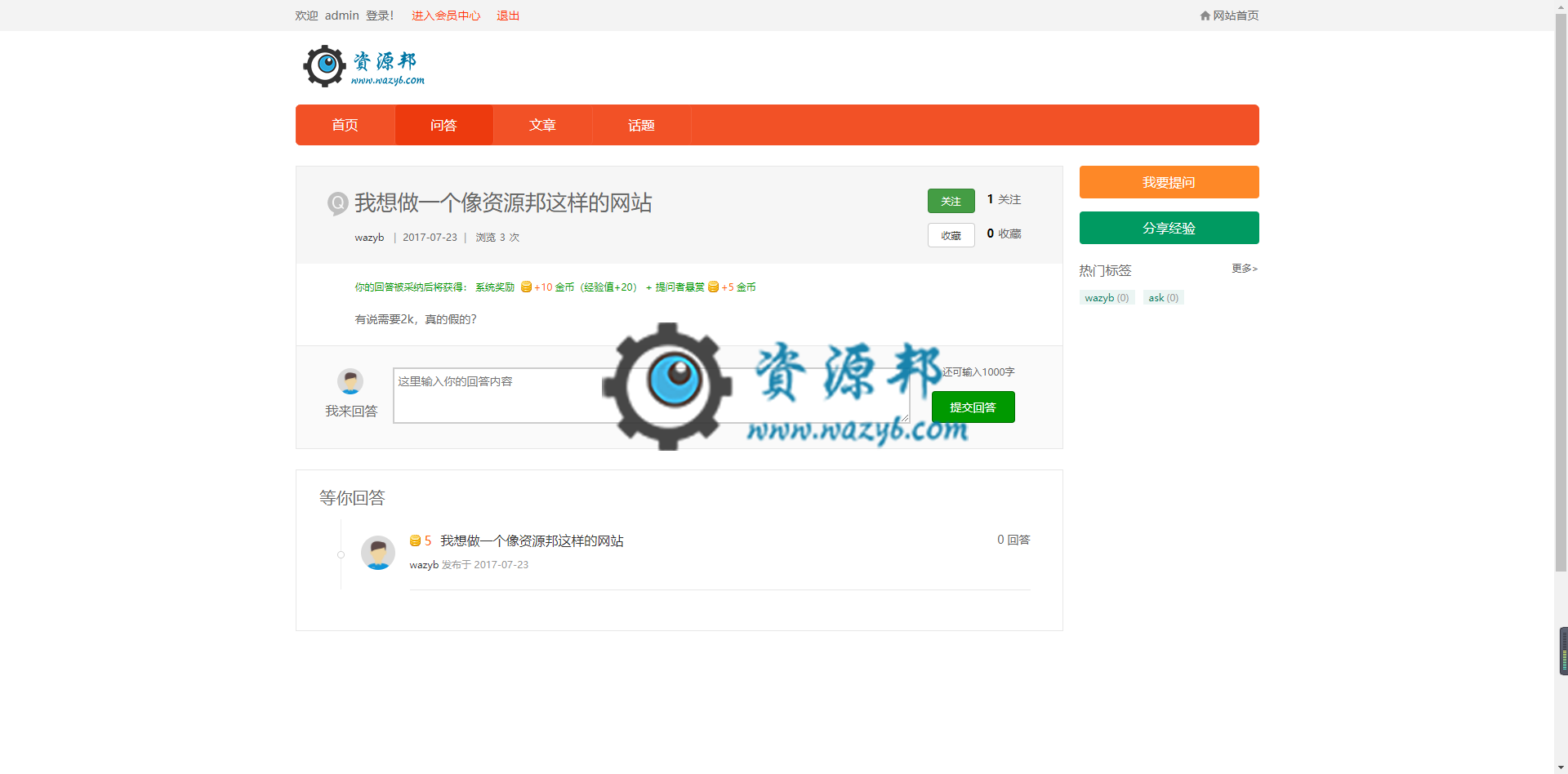 基于ThinkPHP框架开发的问答系统PHP源码—支持QQ和新浪微博第三方登录插图2