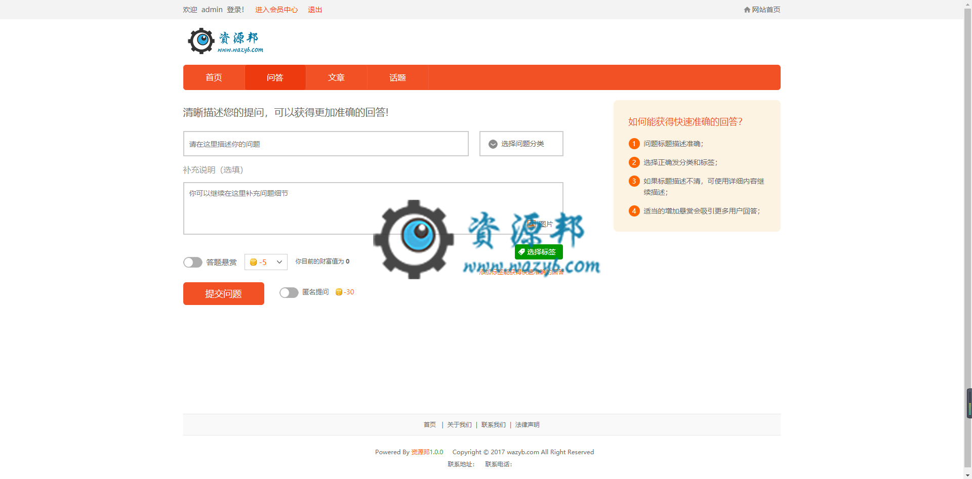 基于ThinkPHP框架开发的问答系统PHP源码—支持QQ和新浪微博第三方登录插图3