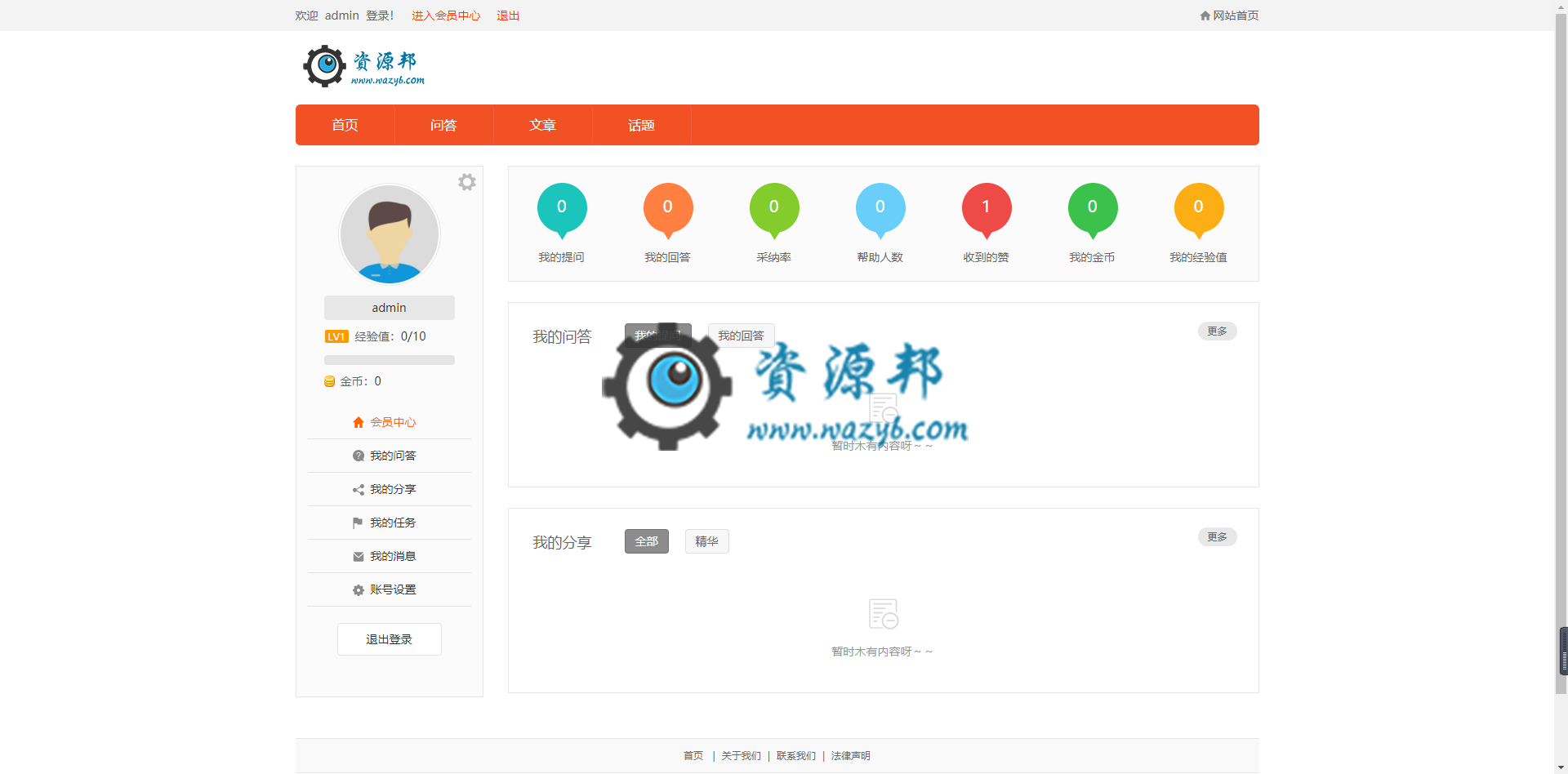 基于ThinkPHP框架开发的问答系统PHP源码—支持QQ和新浪微博第三方登录-Ai搜码网