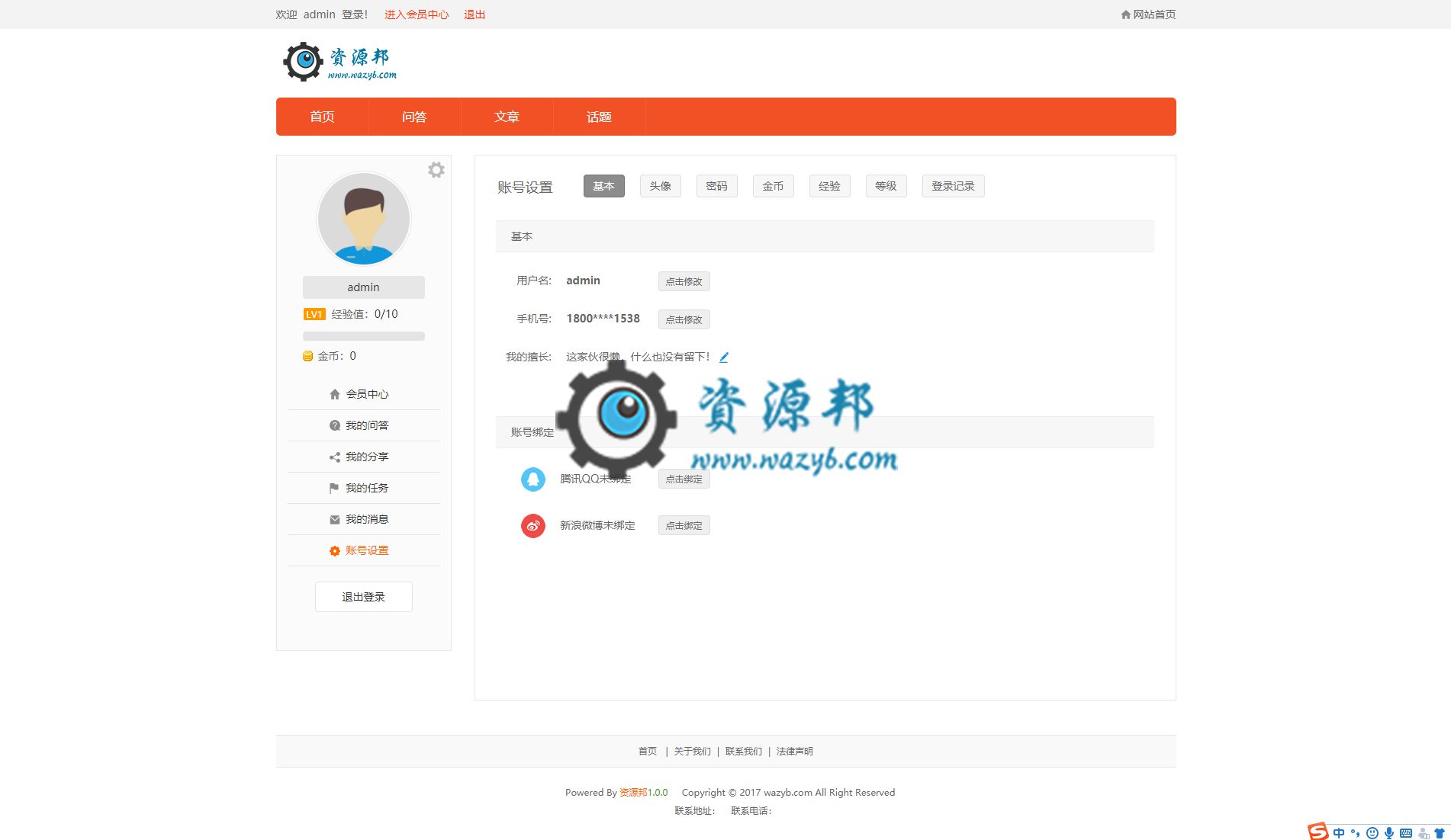 基于ThinkPHP框架开发的问答系统PHP源码—支持QQ和新浪微博第三方登录插图6