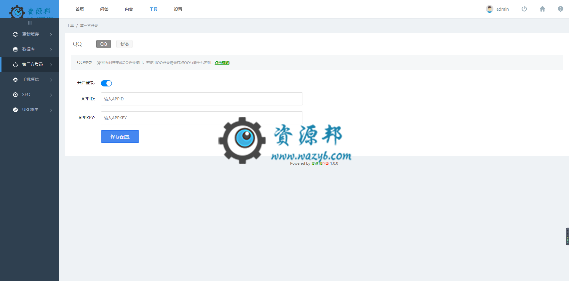 基于ThinkPHP框架开发的问答系统PHP源码—支持QQ和新浪微博第三方登录插图10