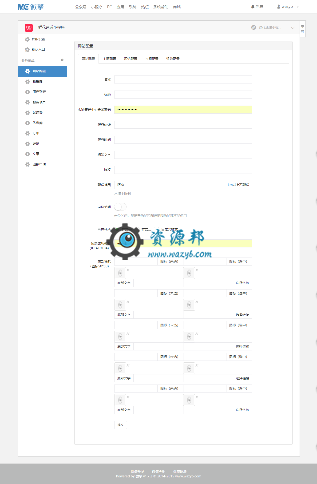 【微擎微赞模块】鲜花速递小程序1.2.7+小程序前端+后端插图5