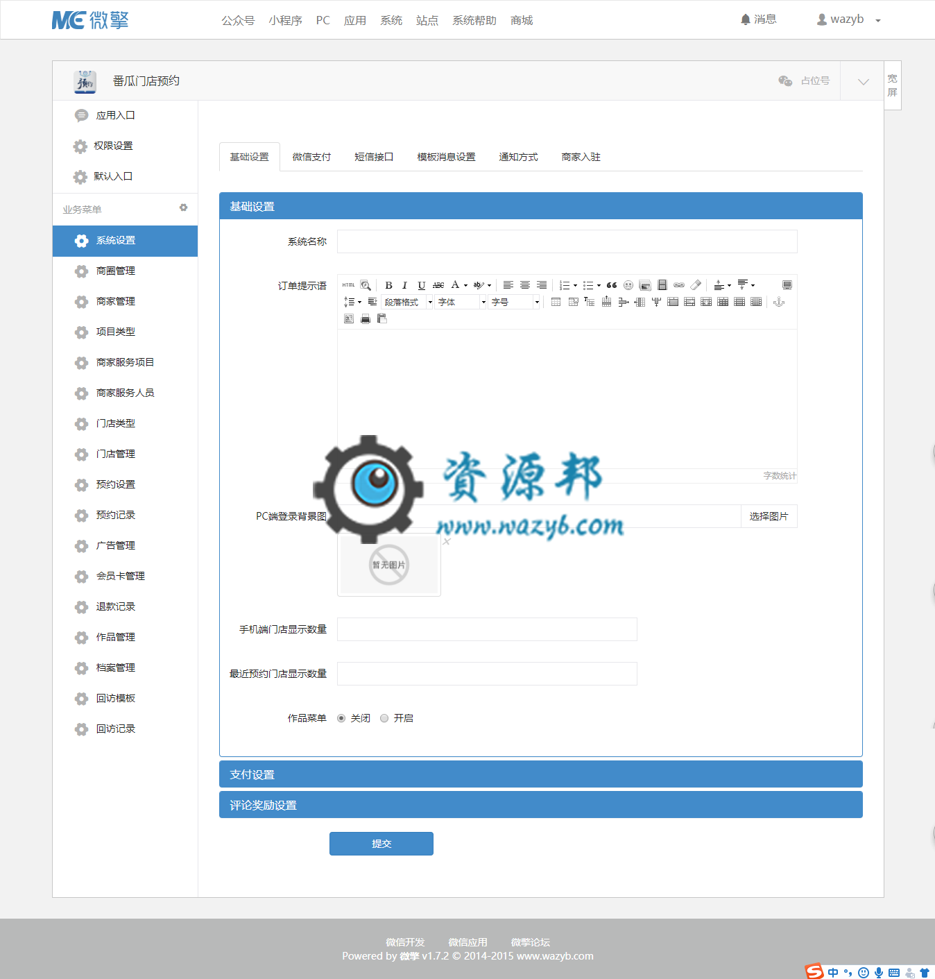 【微擎模块】番瓜门店预约V3.2.11全解密安装更新一体包，更新推广二维码生成插图1