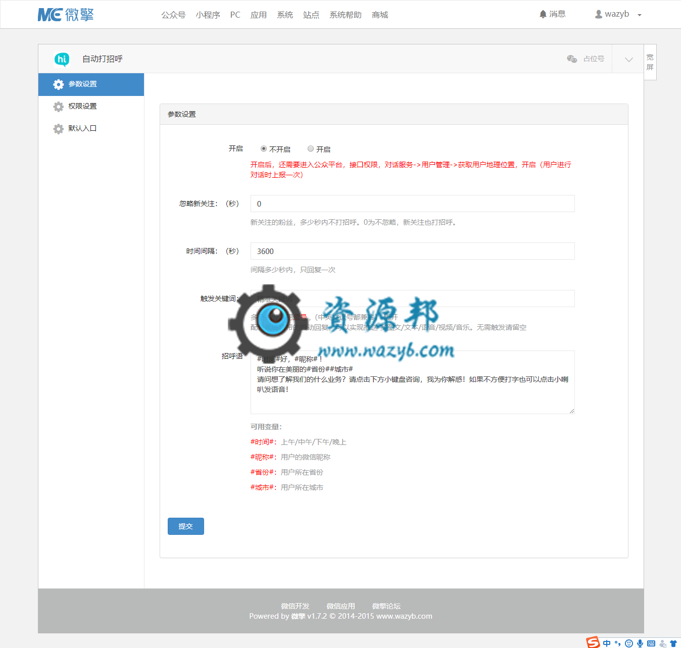 【微擎微赞模块】自动打招呼3.6开源解密版—服务号一月突破群发4条消息插图2