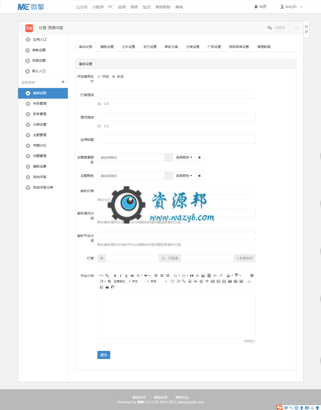【微擎微赞模块】纷答-不仅仅是分答9.3.7—语音问答，有偿问答系统模块插图4