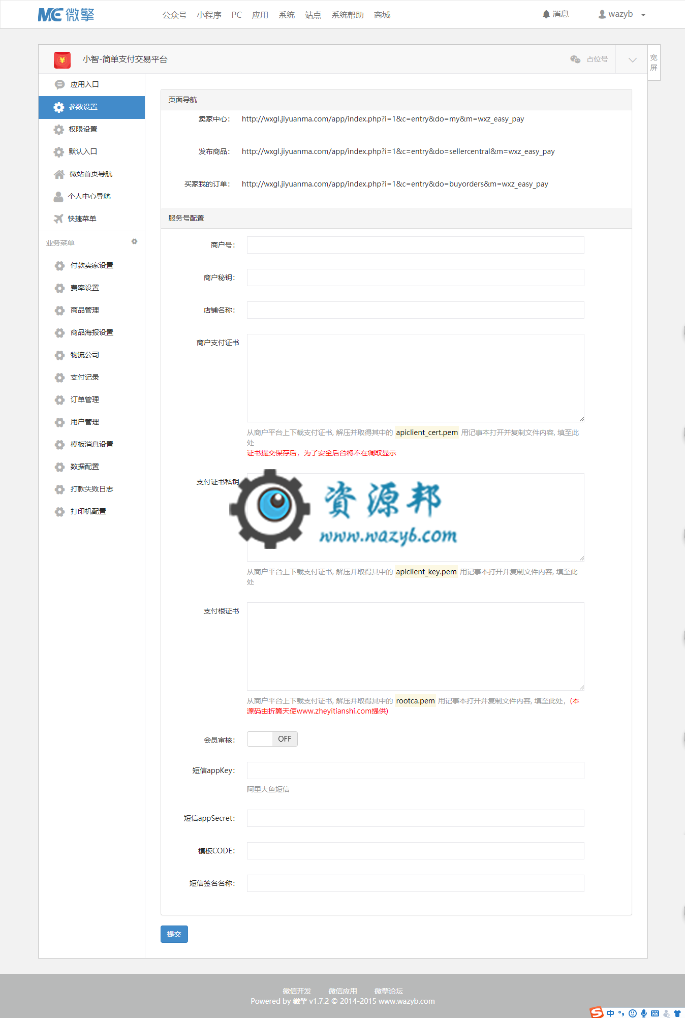 【微擎微赞模块】小智-简单支付交易平台3.9.1开源解密版插图1