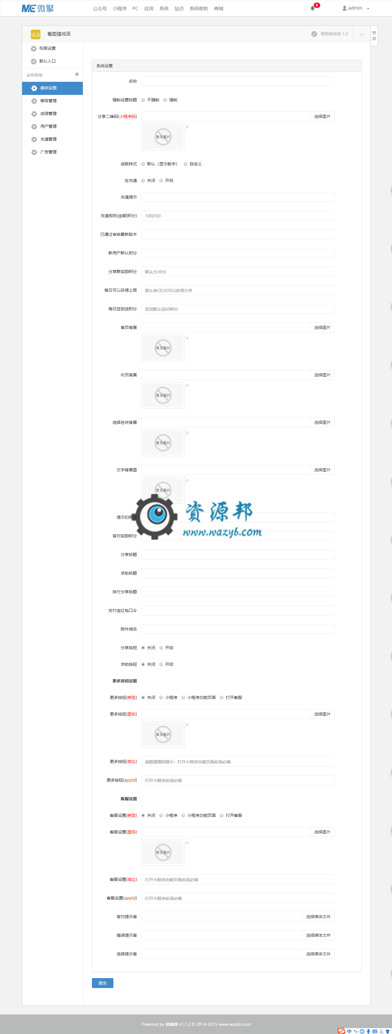【微擎微赞模块】看图猜成语小程序1.8开源解密版+小程序前端+后端插图5