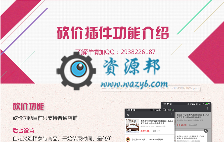 【微擎微赞小程序】万能小店3.03开源解密版【含全套插件】+小程序前端+后端-Ai搜码网
