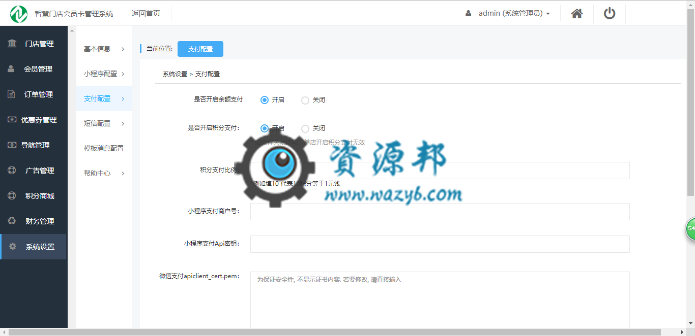 【微信小程序】叮咚门店会员卡小程序V4.9.8完整安装包+小程序前端，根据腾讯相关规定调整登录接口插图8