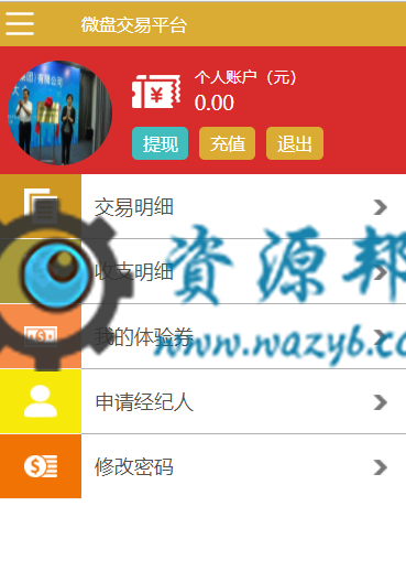 基于ThinkPHP框架开发的微信手机端微盘交易系统平台PHP源码-Ai搜码网