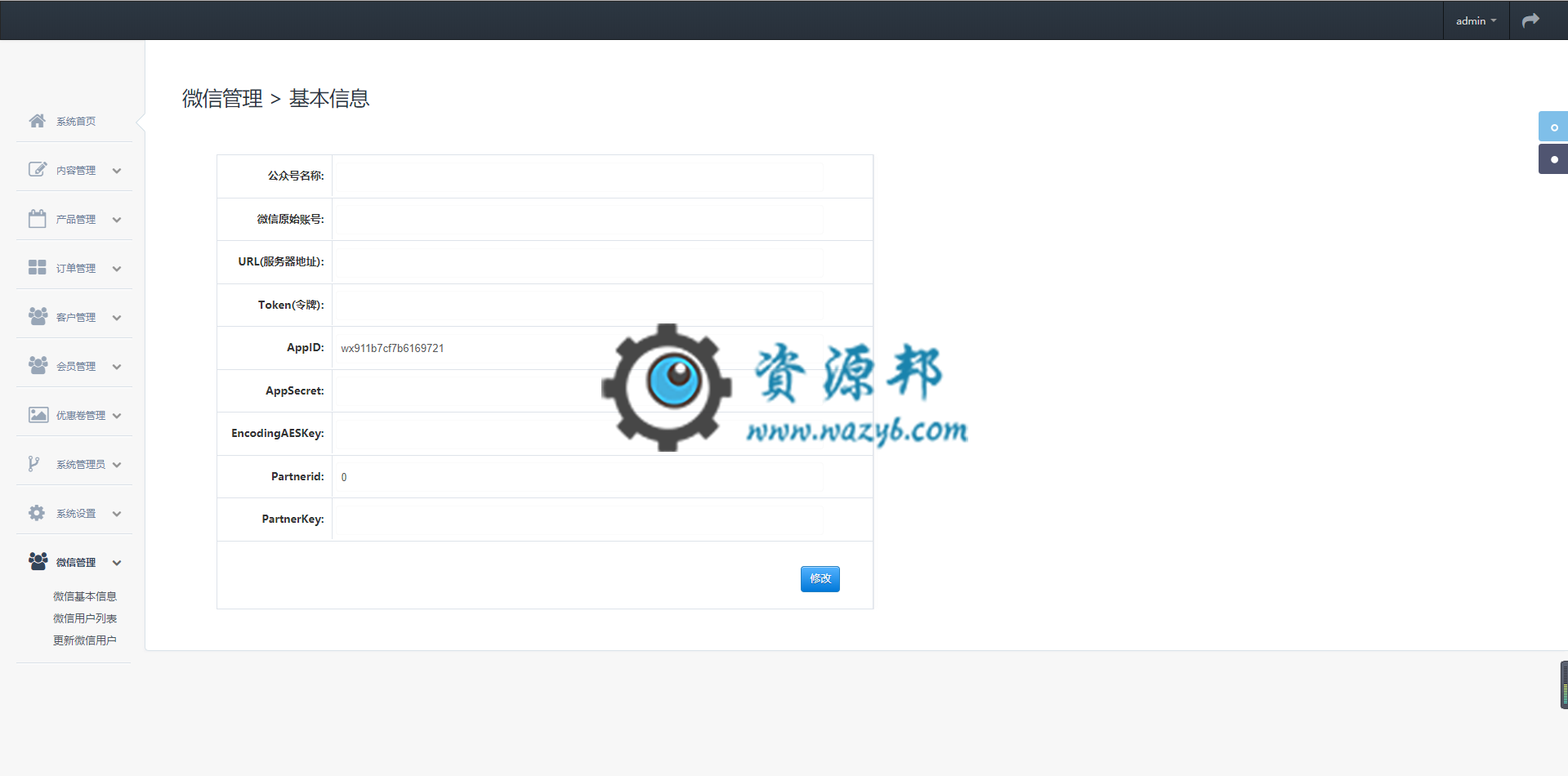 基于ThinkPHP框架开发的微信手机端微盘交易系统平台PHP源码插图8