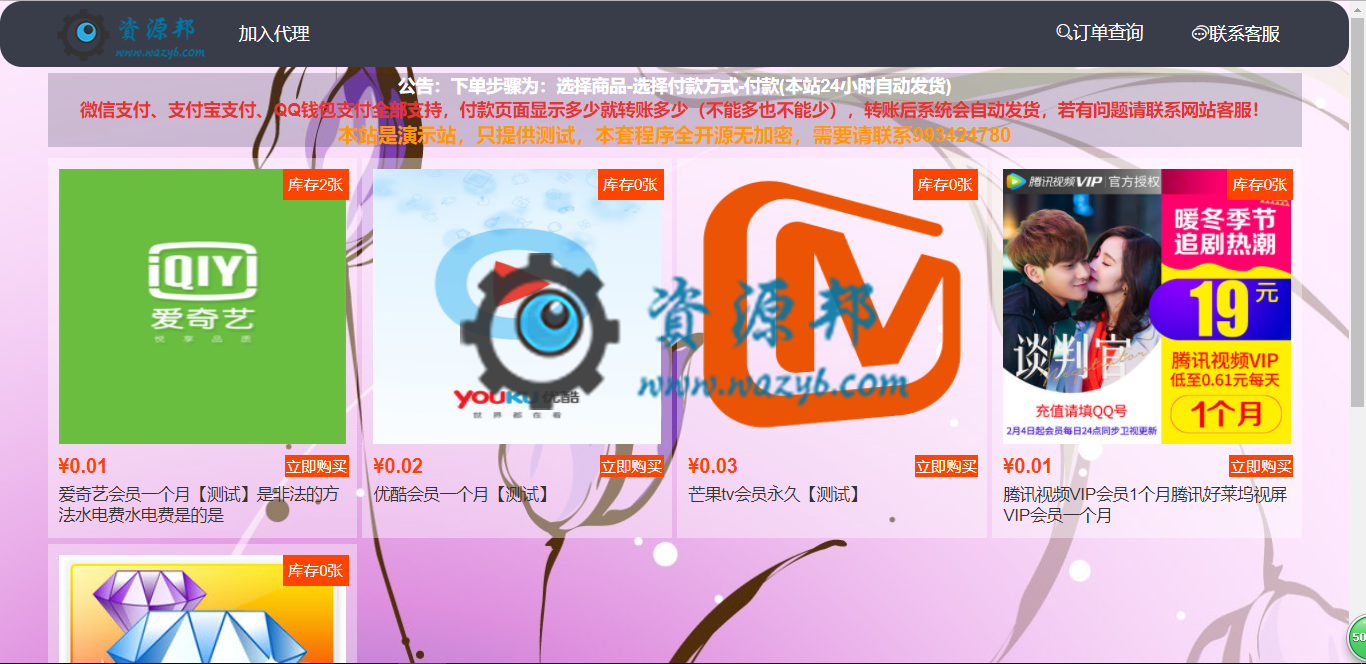 基于ThinkPHP5+LayUI2.2框架开发的在线卡密销售自动发货系统PHP源码|集成支付宝、微信免签支付功能-Ai搜码网