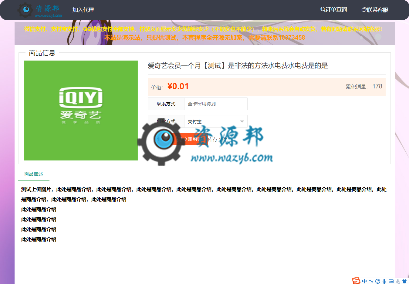 基于ThinkPHP5+LayUI2.2框架开发的在线卡密销售自动发货系统PHP源码|集成支付宝、微信免签支付功能插图1
