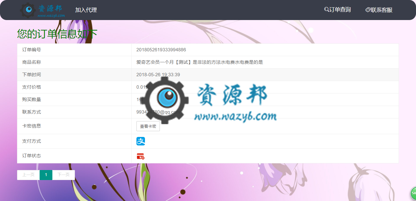 基于ThinkPHP5+LayUI2.2框架开发的在线卡密销售自动发货系统PHP源码|集成支付宝、微信免签支付功能插图3
