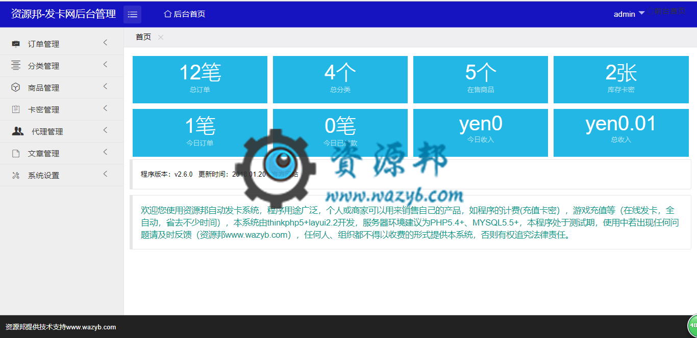 基于ThinkPHP5+LayUI2.2框架开发的在线卡密销售自动发货系统PHP源码|集成支付宝、微信免签支付功能插图6