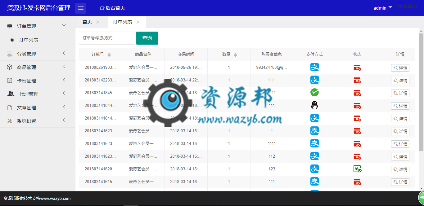基于ThinkPHP5+LayUI2.2框架开发的在线卡密销售自动发货系统PHP源码|集成支付宝、微信免签支付功能插图7