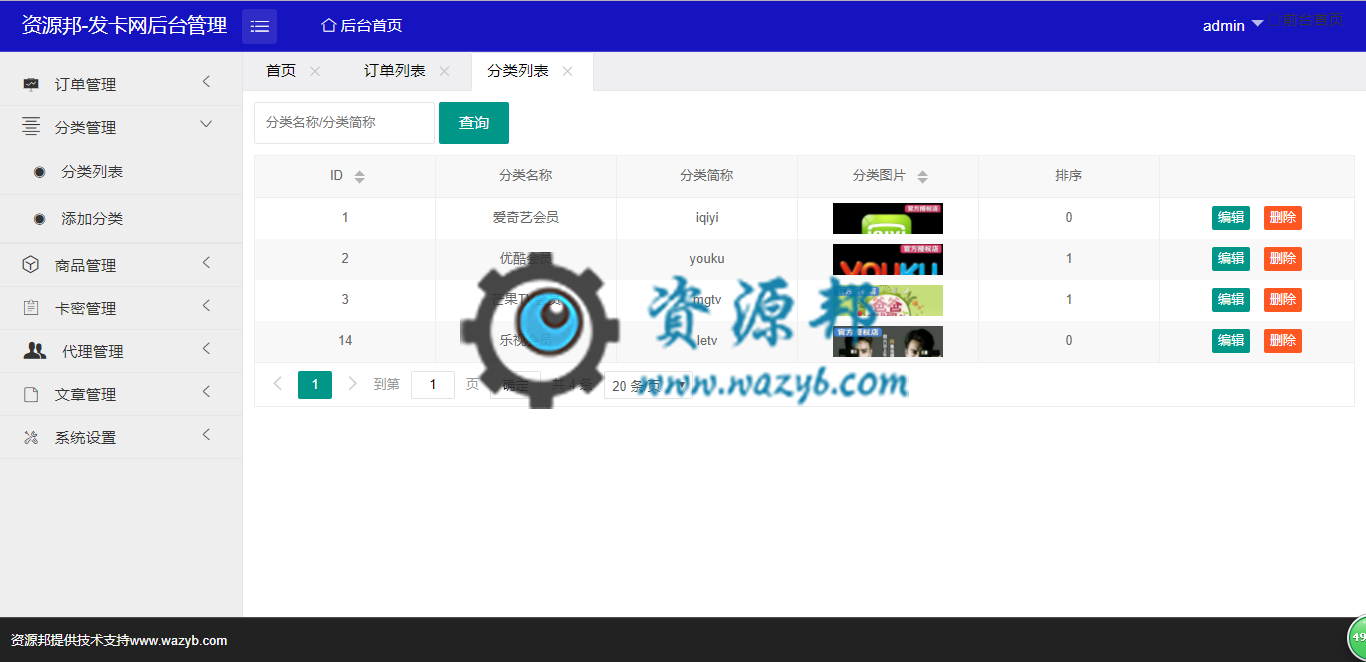 基于ThinkPHP5+LayUI2.2框架开发的在线卡密销售自动发货系统PHP源码|集成支付宝、微信免签支付功能插图8