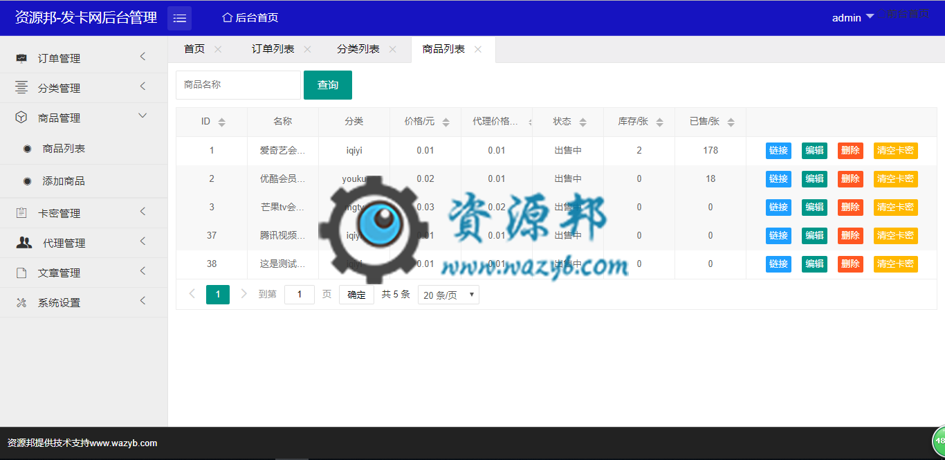 基于ThinkPHP5+LayUI2.2框架开发的在线卡密销售自动发货系统PHP源码|集成支付宝、微信免签支付功能插图9