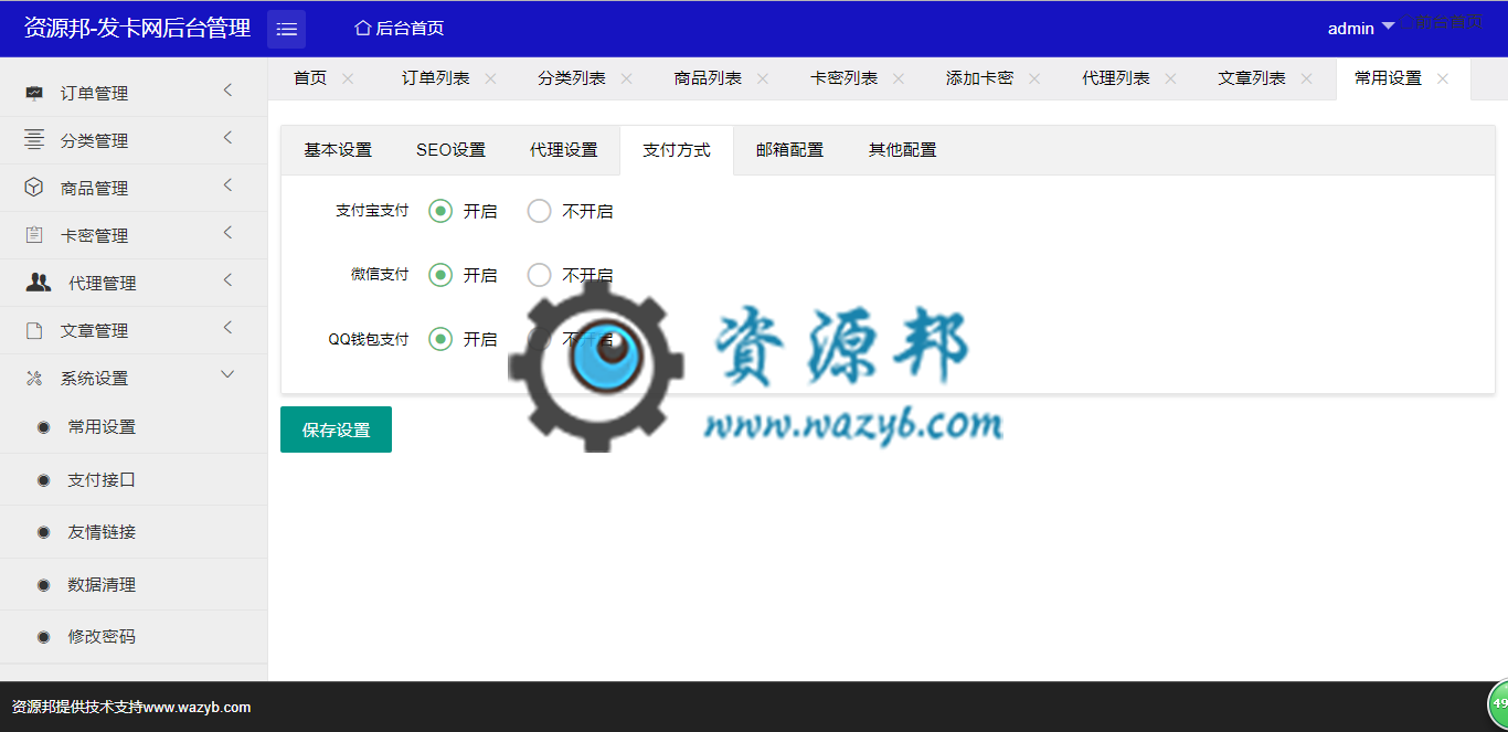基于ThinkPHP5+LayUI2.2框架开发的在线卡密销售自动发货系统PHP源码|集成支付宝、微信免签支付功能插图12