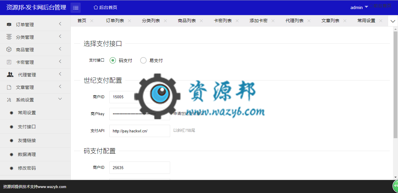 基于ThinkPHP5+LayUI2.2框架开发的在线卡密销售自动发货系统PHP源码|集成支付宝、微信免签支付功能插图13