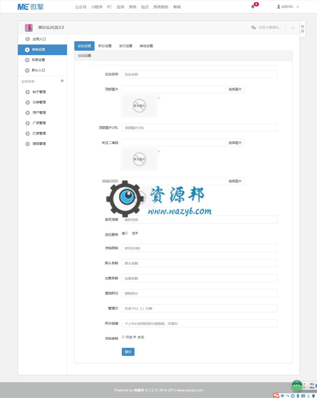 【微擎微赞模块】微论坛社区2.0模块源码V2.5.9全开源解密版，修复上版本产生的首页的一个小BUG插图1