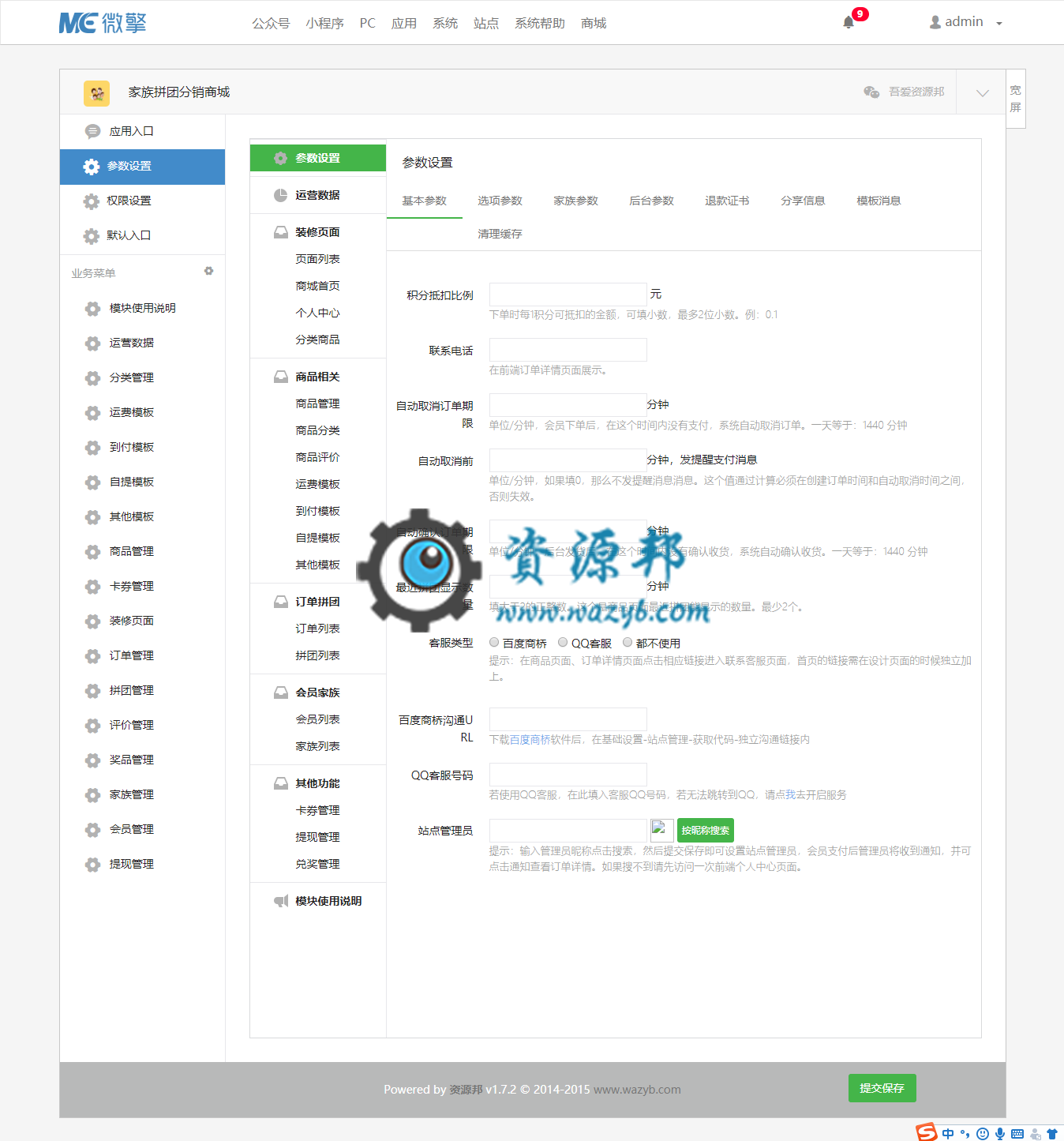 【微擎微赞模块】家族拼团分销商城1.2.7开源解密版—仿拼多多拼团商城系统源码插图6