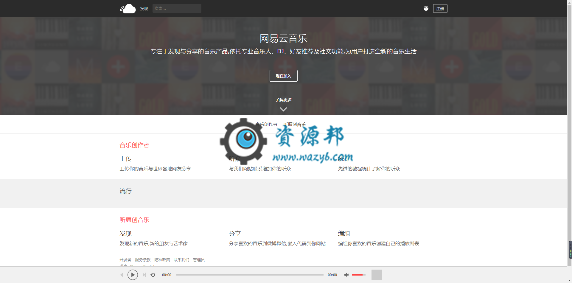 最新仿网易云音乐原创音乐社交分享平台系统PHP源码|支持用户上传音乐分享功能-Ai搜码网