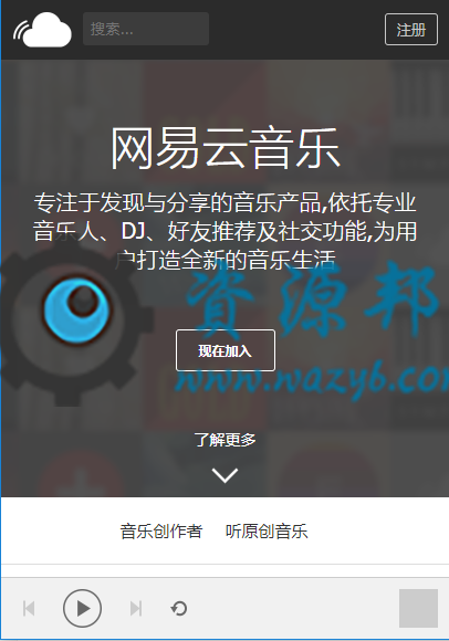 最新仿网易云音乐原创音乐社交分享平台系统PHP源码|支持用户上传音乐分享功能插图1