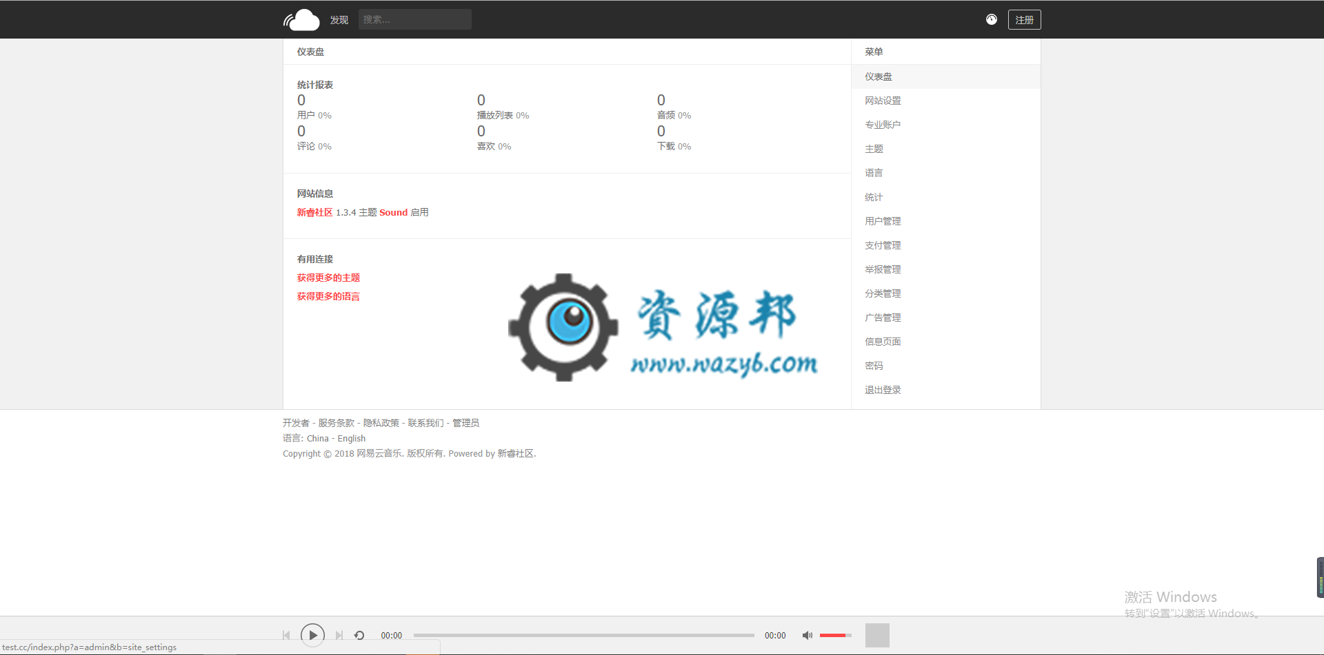 最新仿网易云音乐原创音乐社交分享平台系统PHP源码|支持用户上传音乐分享功能插图4