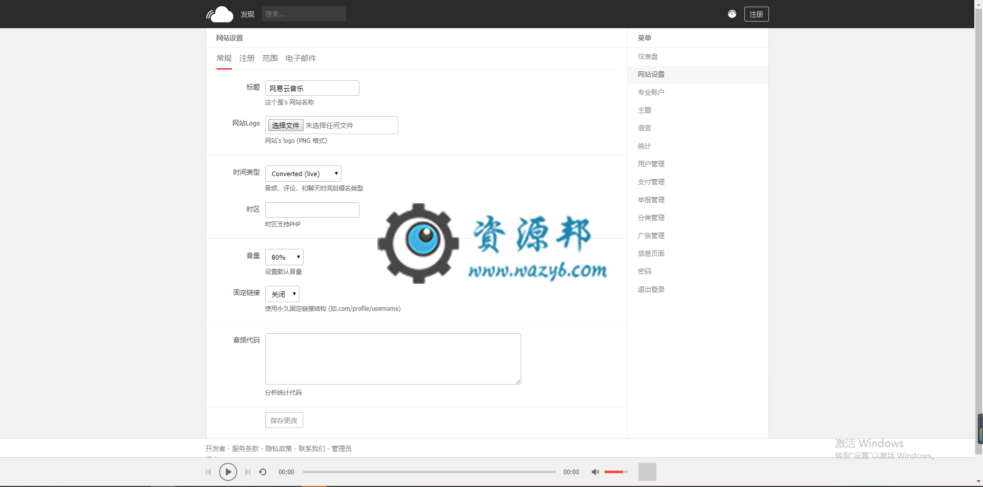 最新仿网易云音乐原创音乐社交分享平台系统PHP源码|支持用户上传音乐分享功能插图5