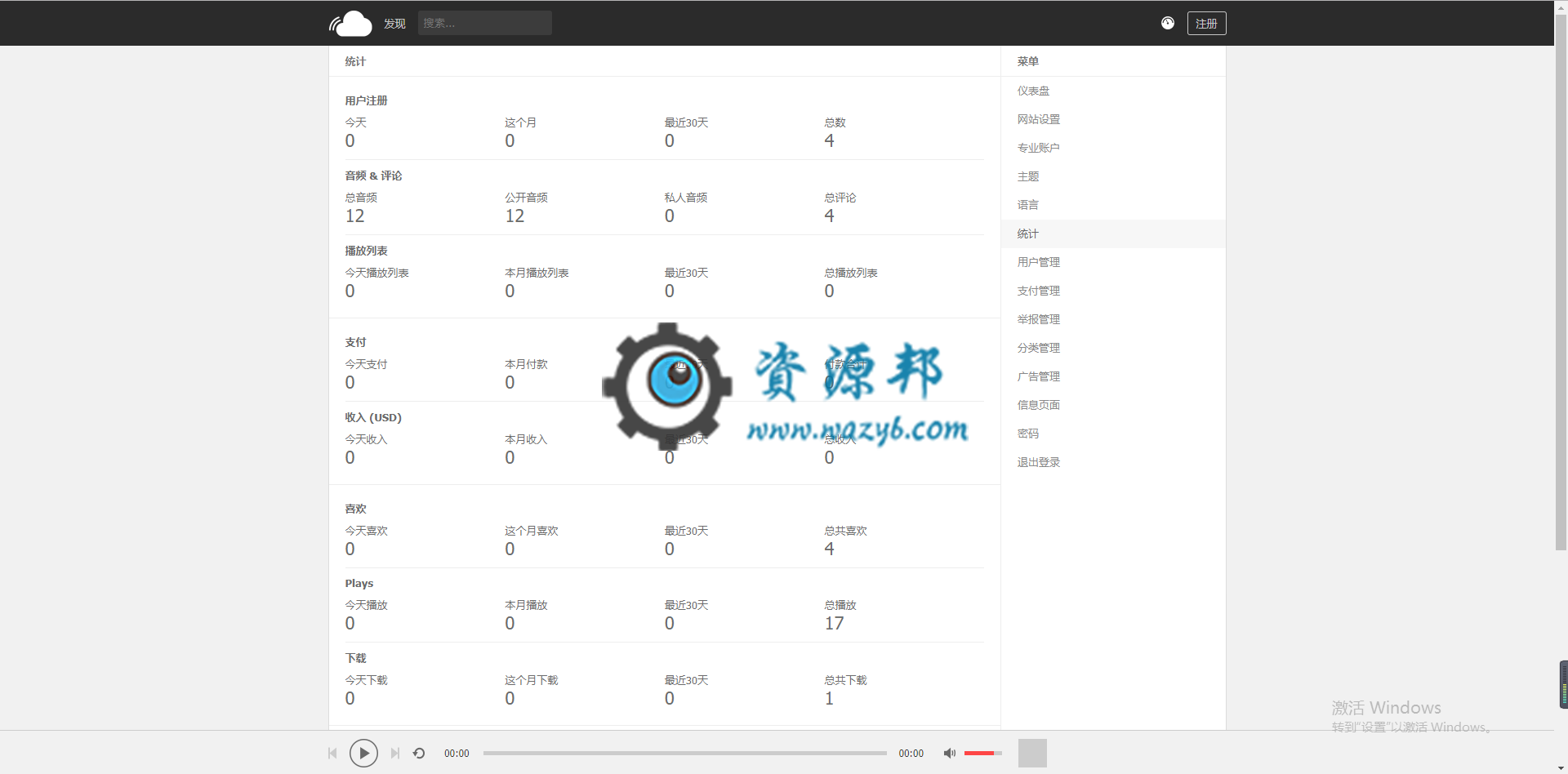 最新仿网易云音乐原创音乐社交分享平台系统PHP源码|支持用户上传音乐分享功能插图6
