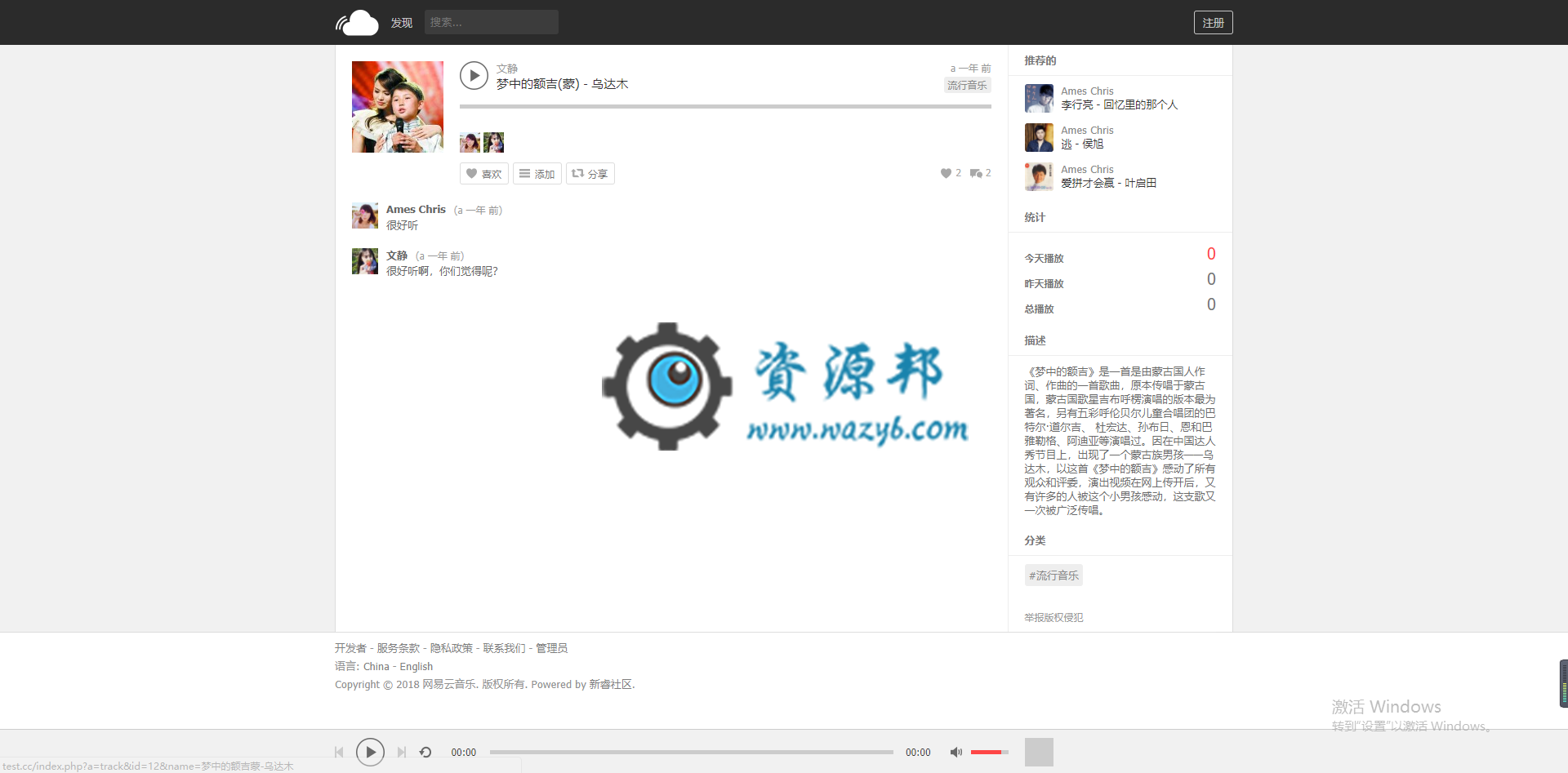 最新仿网易云音乐原创音乐社交分享平台系统PHP源码|支持用户上传音乐分享功能插图2