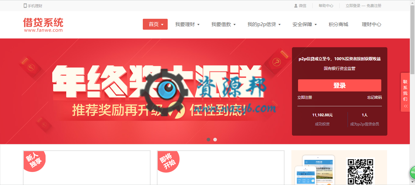 基于ThinkPHP框架开发的P2P借贷投资理财平台系统PHP源码+安卓苹果手机APP源码+详细开发文档-Ai搜码网