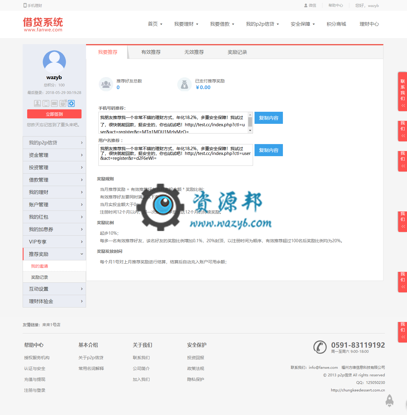基于ThinkPHP框架开发的P2P借贷投资理财平台系统PHP源码+安卓苹果手机APP源码+详细开发文档插图5