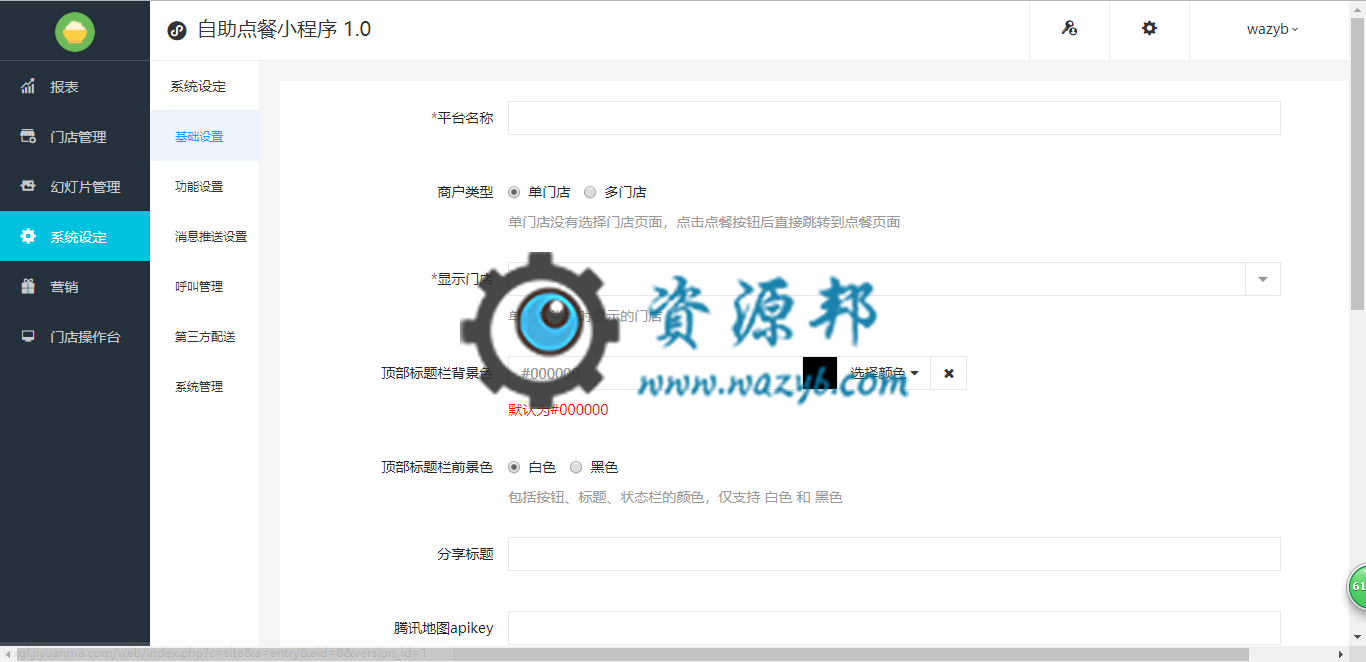 【微擎小程序】自助点餐小程序V1.2.16全开源安装更新一体包+小程序前端，修复会员中心不显示头像的问题插图2