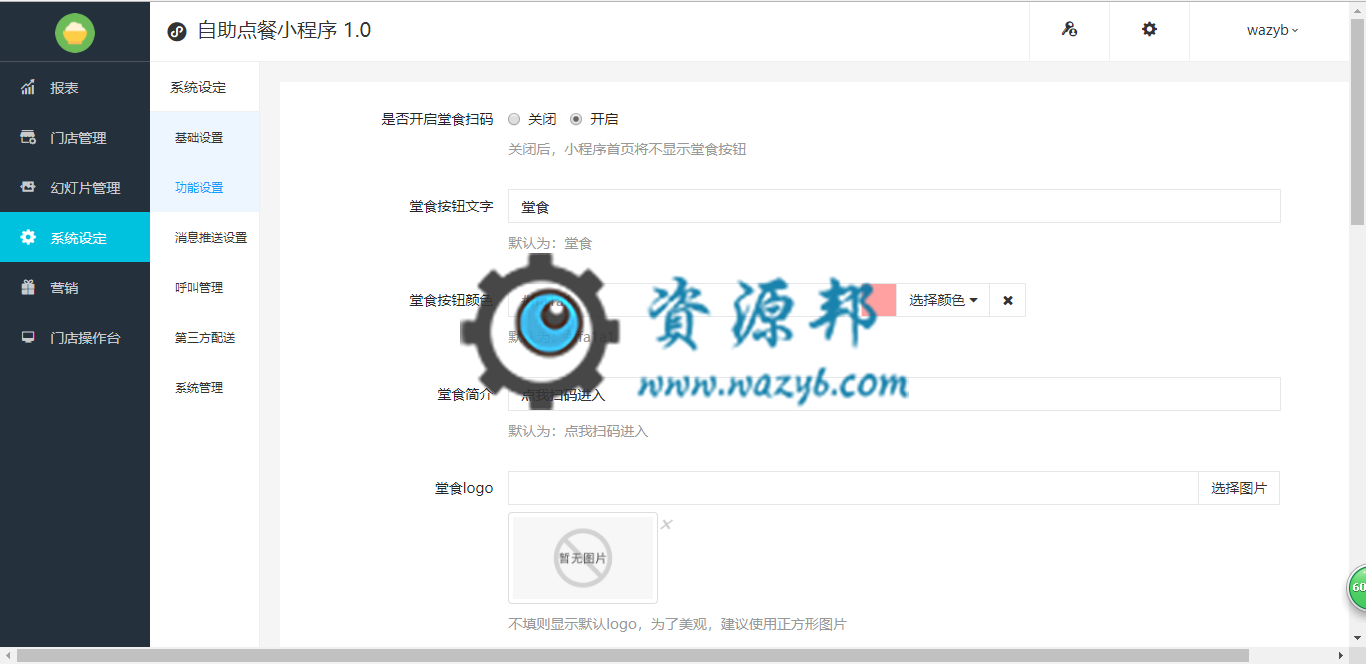 【微擎小程序】自助点餐小程序V1.2.16全开源安装更新一体包+小程序前端，修复会员中心不显示头像的问题插图3