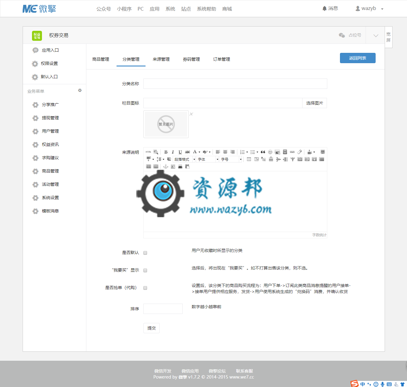 【微擎微赞模块】权券交易1.1.0开源解密版—信用卡积分兑换平台插图1