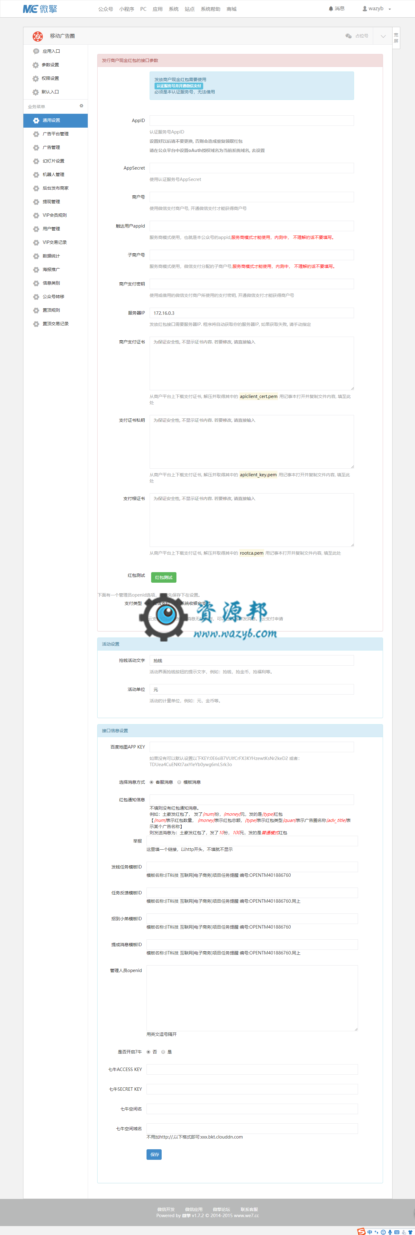 【微擎模块】移动广告圈V2.4.8全开源解密版，细节修复插图5