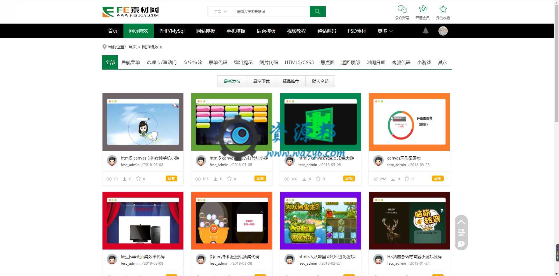 最新FE中国素材网模板源码素材资源网站PHP源码|在线支付，会员系统，积分系统，推广赚佣金等功能插图2